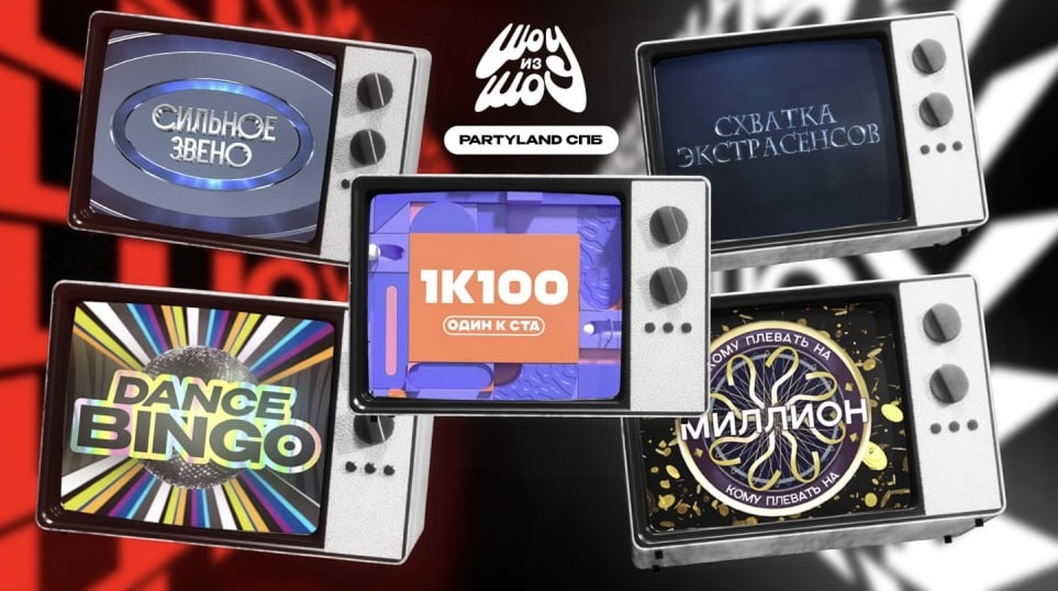 Игры для твоей вечеринки