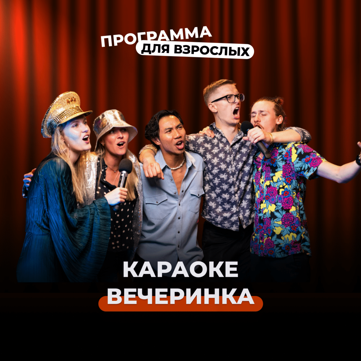 караоке ()